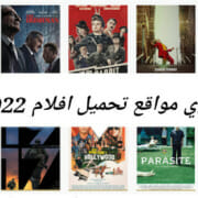 مواقع تحميل افلام 2022