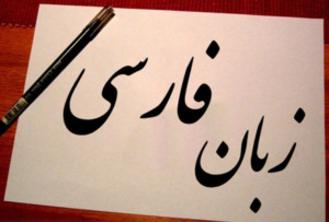 مكتب ترجمة فارسي عربي