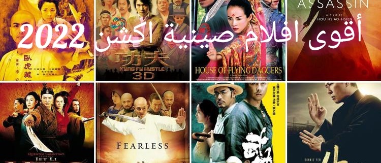 افلام صينية اكشن
