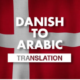 مكتب ترجمة دنماركي عربي